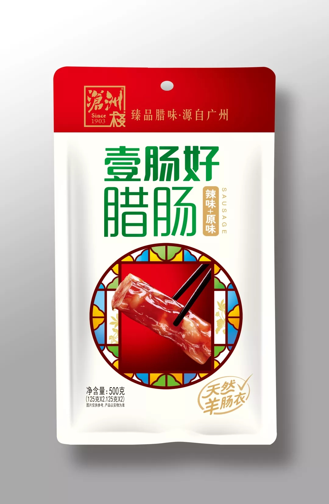 壹腸好臘腸