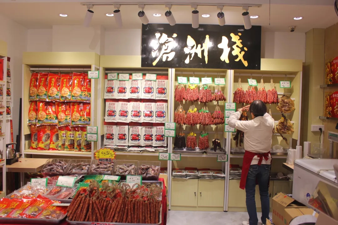 滄洲棧店鋪