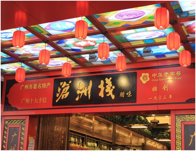 滄洲棧