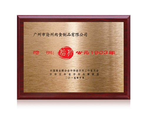 滄洲棧榮耀